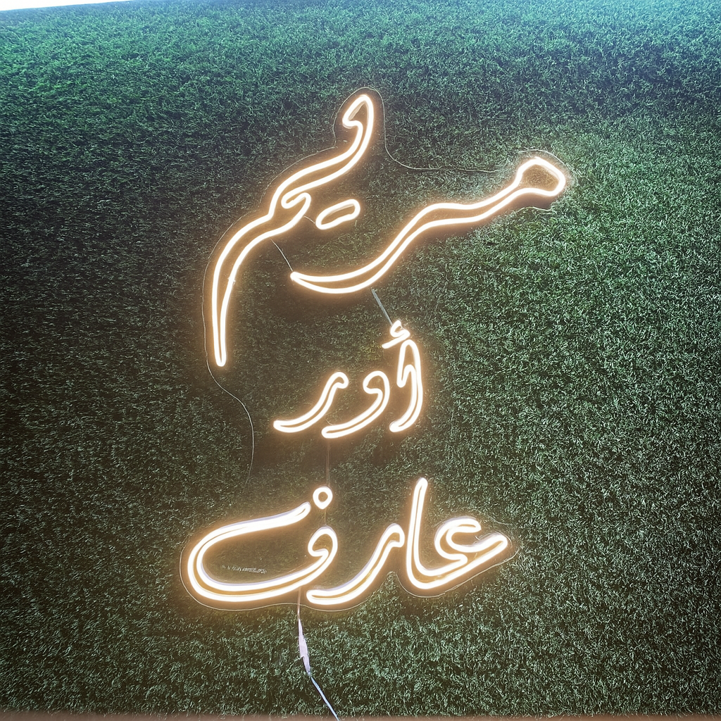 Arabic Couple Name Neon Sign